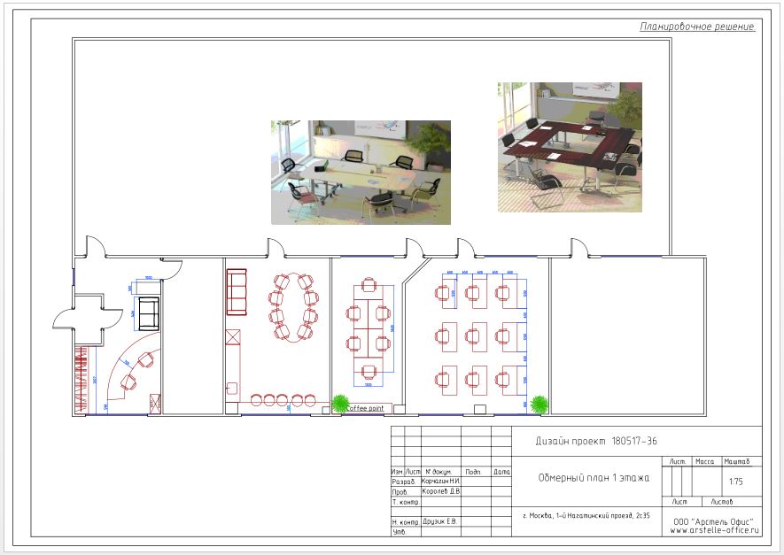 Разработка планировки офиса. Пример.