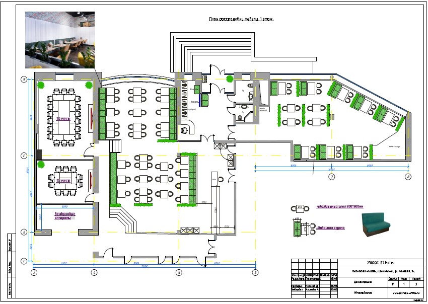 Планировка столовой для S7 Hotel