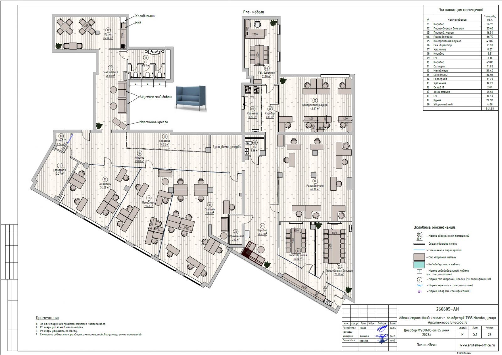 Разработка планировки офиса. FORMIT